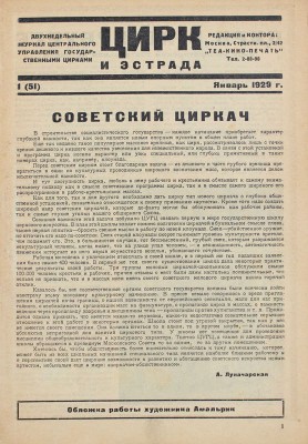 Цирк и эстрада. Двухнедельный журнал Центрального управления государственными цирками. 1929. № 1. М.: Теа-кино-печать, 1929.